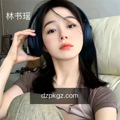 林书瑶